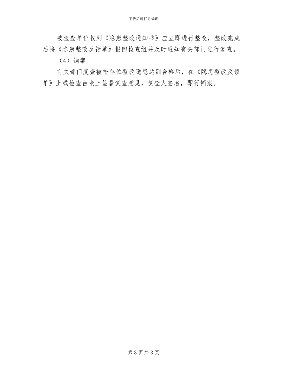 2024年放射科质量控制与安全防护管理制度_第3页