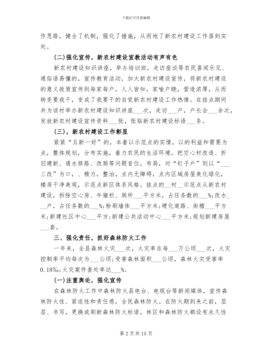 2024年林业个人工作总结最新_第2页