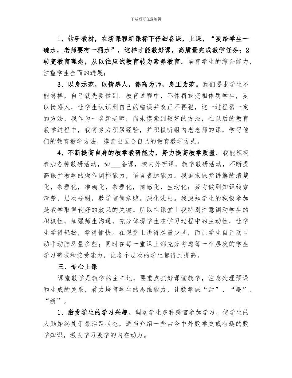 2024年教育教学特色经验总结_第2页