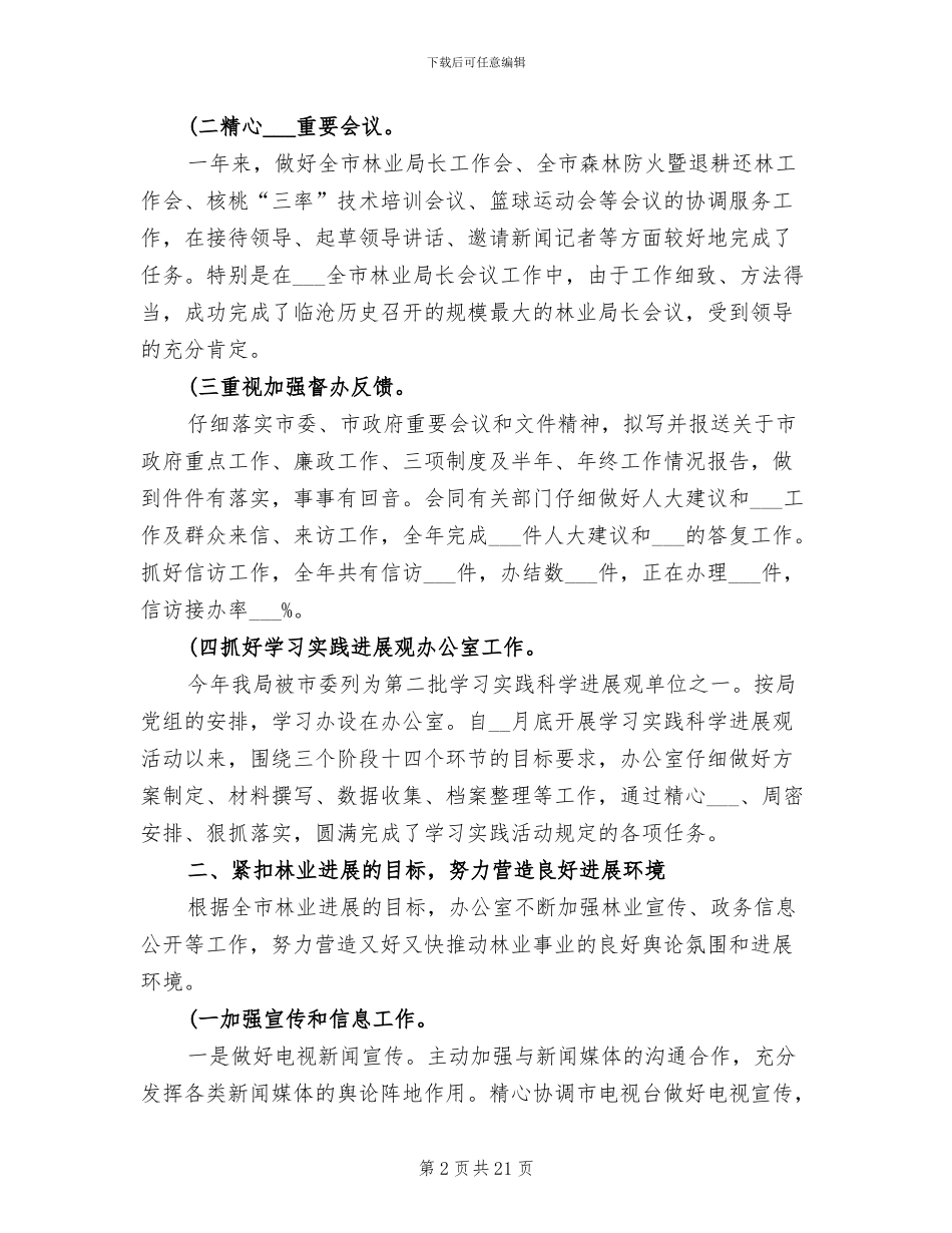 2024年林业局办公室工作总结_第2页