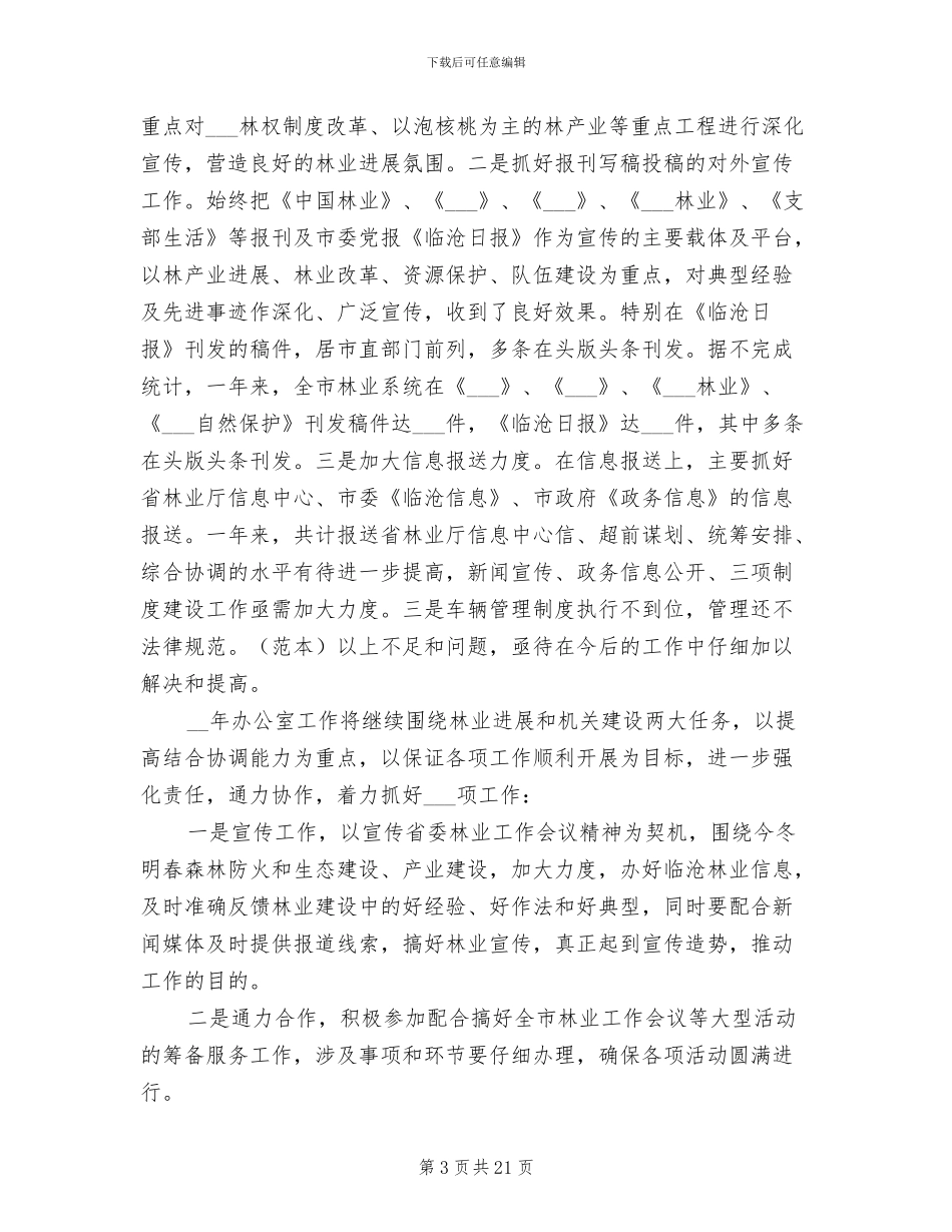 2024年林业局办公室工作总结_第3页