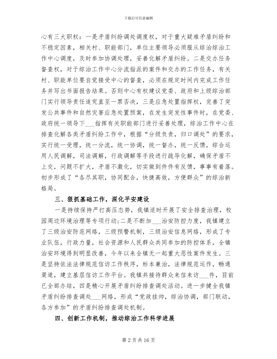 2024年村综治半年度工作总结_第2页