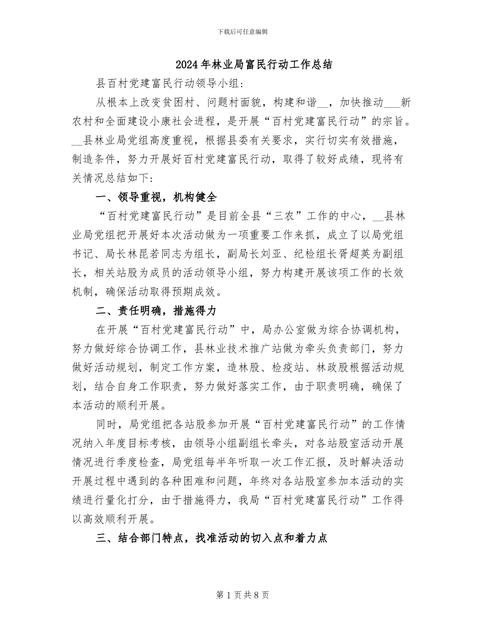 2024年林业局富民行动工作总结_第1页