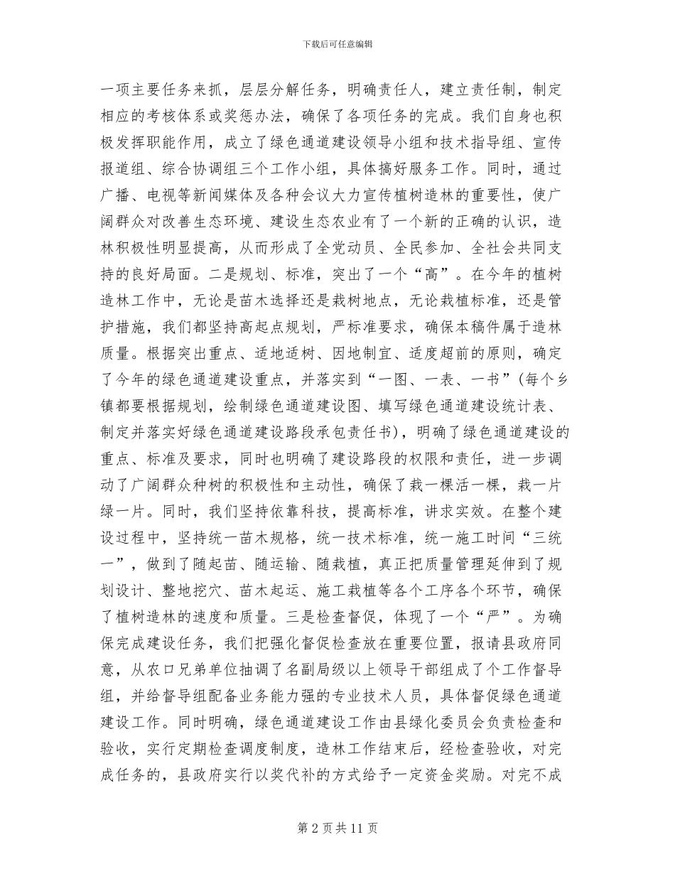 2024年林业局局长年终工作总结范文_第2页