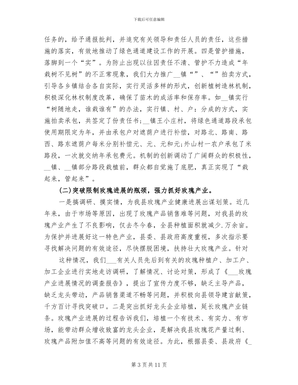 2024年林业局局长年终工作总结范文_第3页