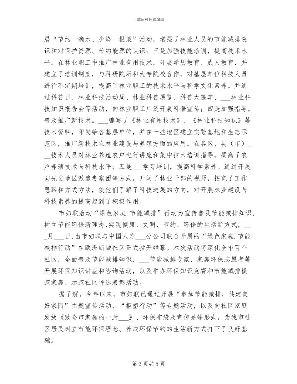 2024年林业局上半年法治建设工作总结_第3页