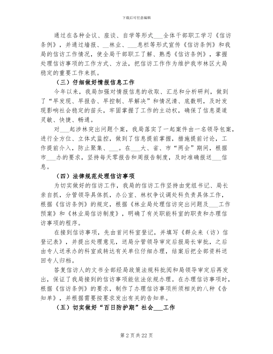 2024年林业局信访年终工作总结_第2页