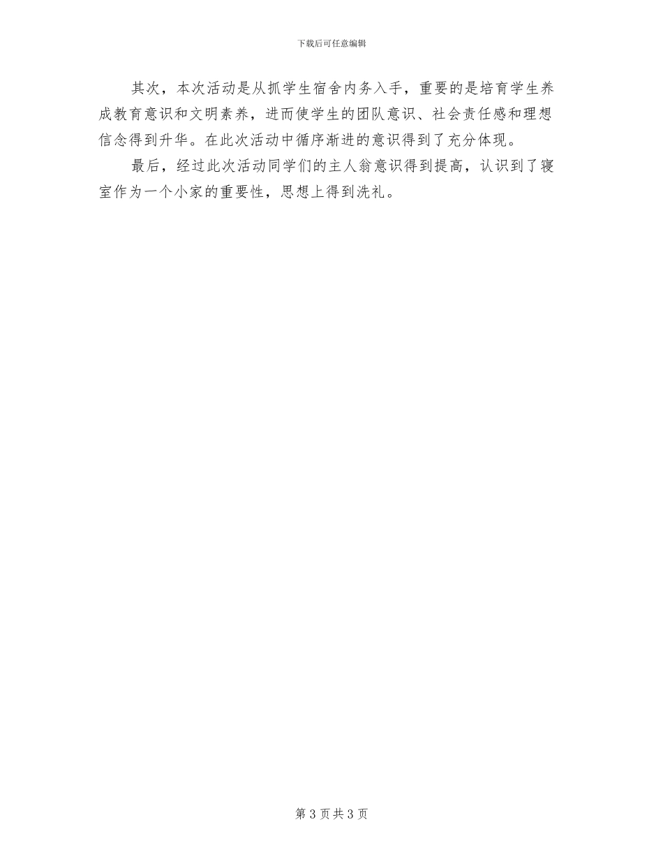 2024年校园主题活动的总结二_第3页