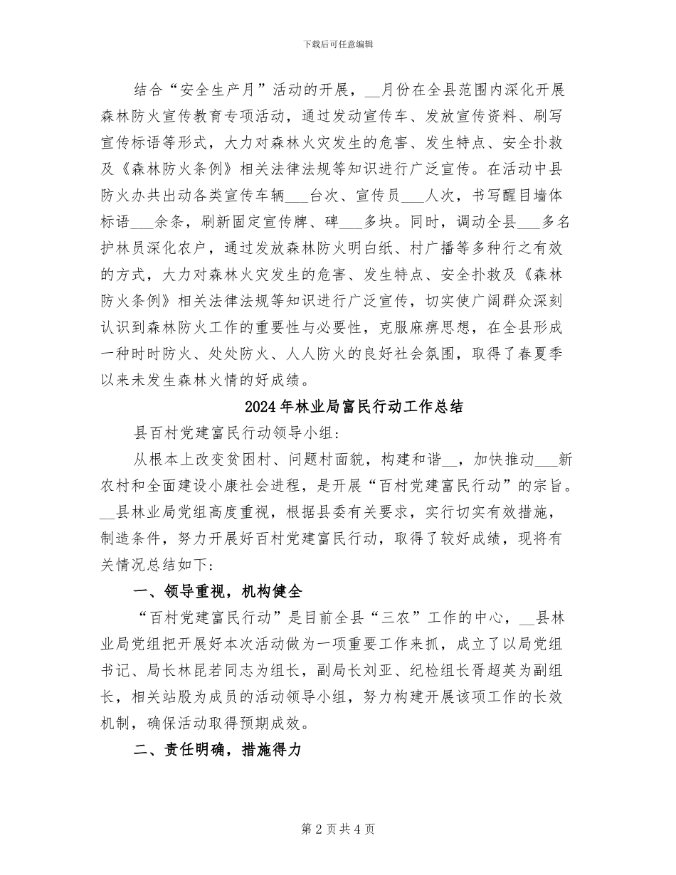 2024年林业局安全生产月活动工作总结_第2页