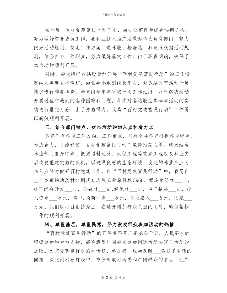 2024年林业局安全生产月活动工作总结_第3页