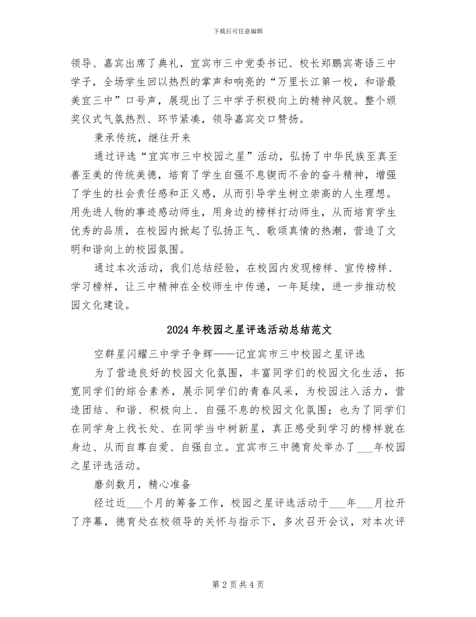 2024年校园之星评选活动总结模板_第2页