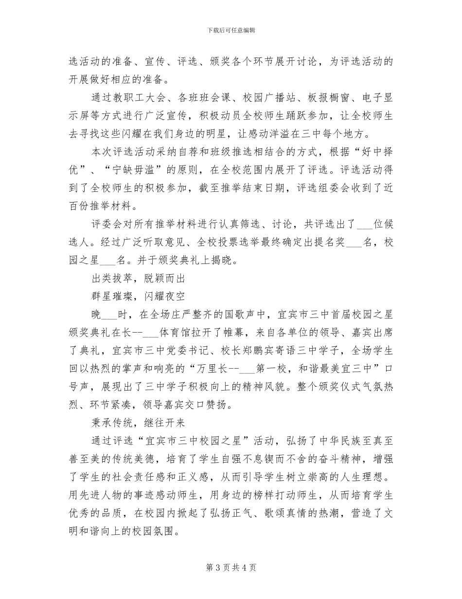 2024年校园之星评选活动总结模板_第3页