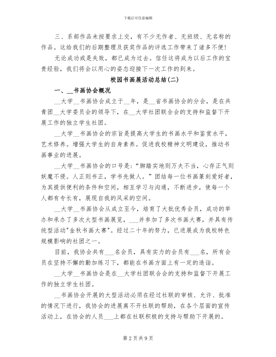2024年校园书画展活动总结_第2页