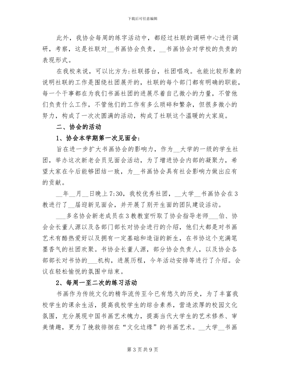 2024年校园书画展活动总结_第3页