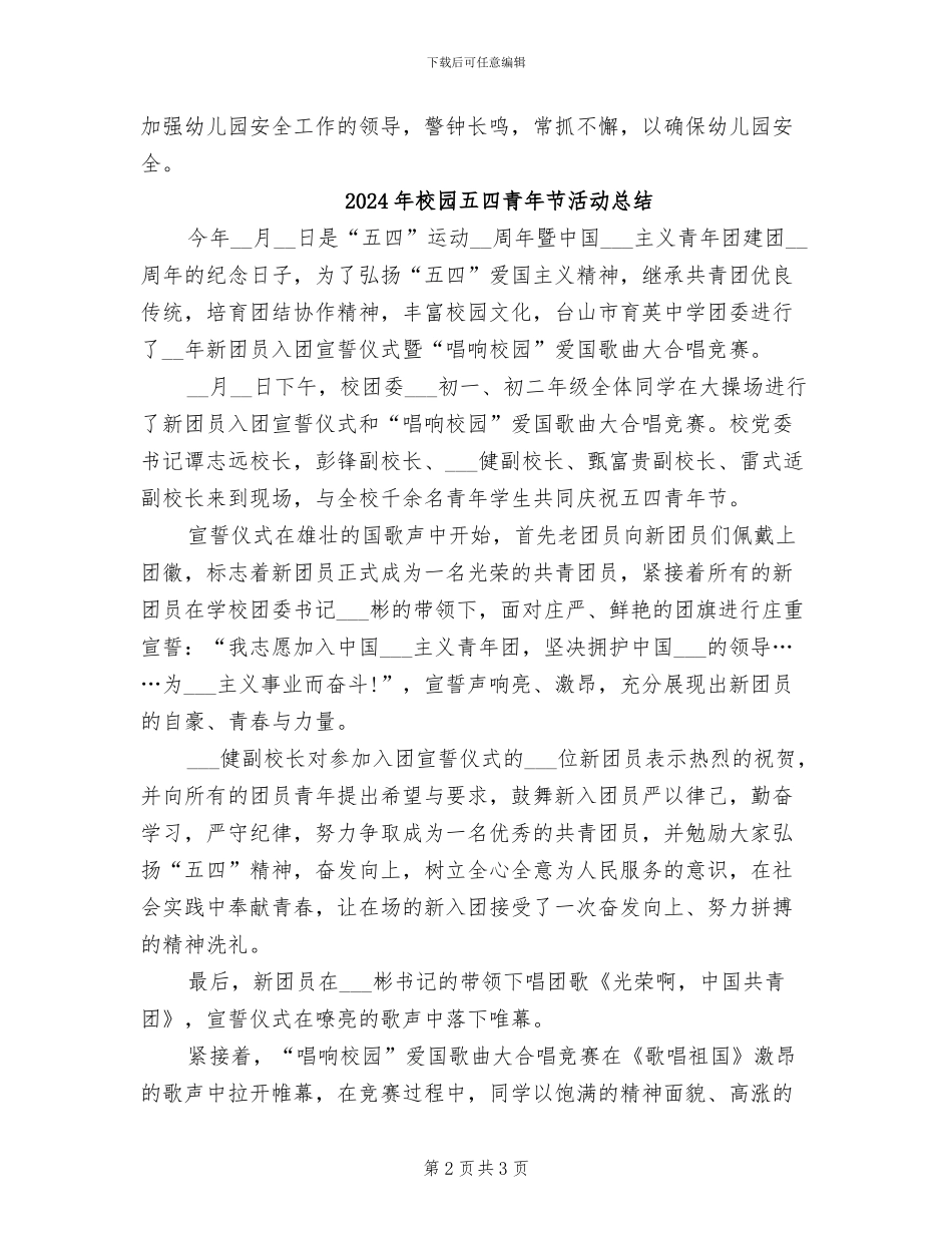 2024年校园五一劳动节的活动总结四_第2页