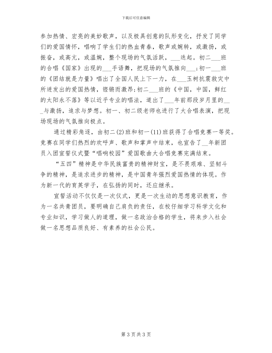 2024年校园五一劳动节的活动总结四_第3页