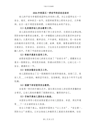 2024年校园五一劳动节的活动总结四