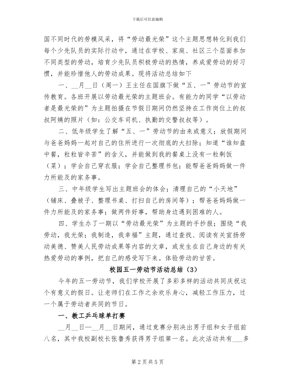 2024年校园五一劳动节活动总结_第2页