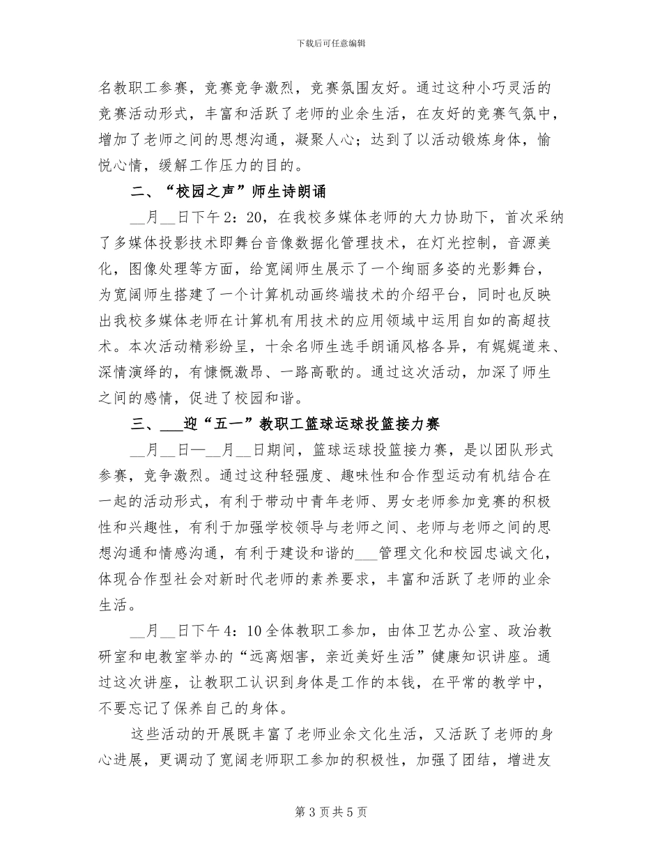 2024年校园五一劳动节活动总结_第3页