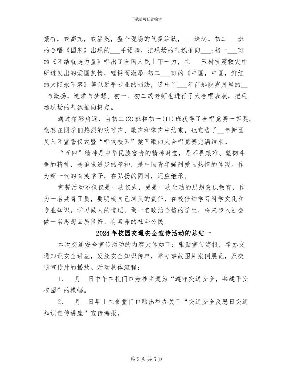2024年校园五四青年节活动总结_第2页
