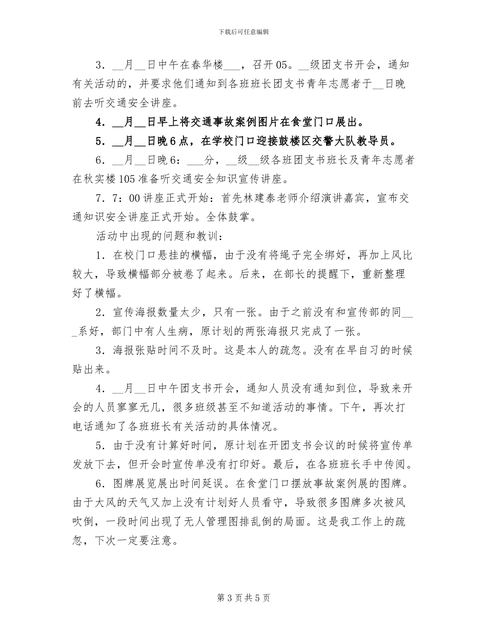 2024年校园五四青年节活动总结_第3页