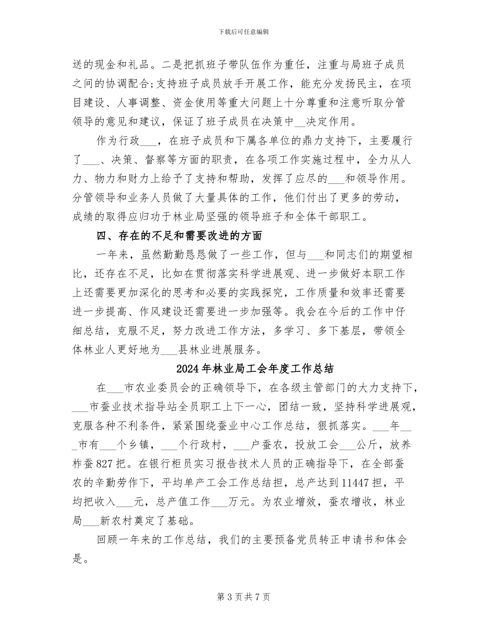 2024年林业局局长年终总结_第3页