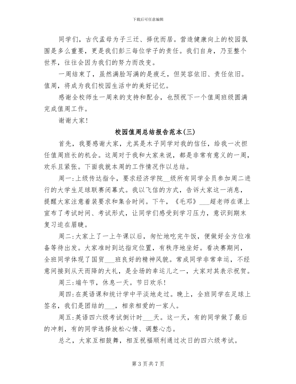 2024年校园值周总结范本_第3页