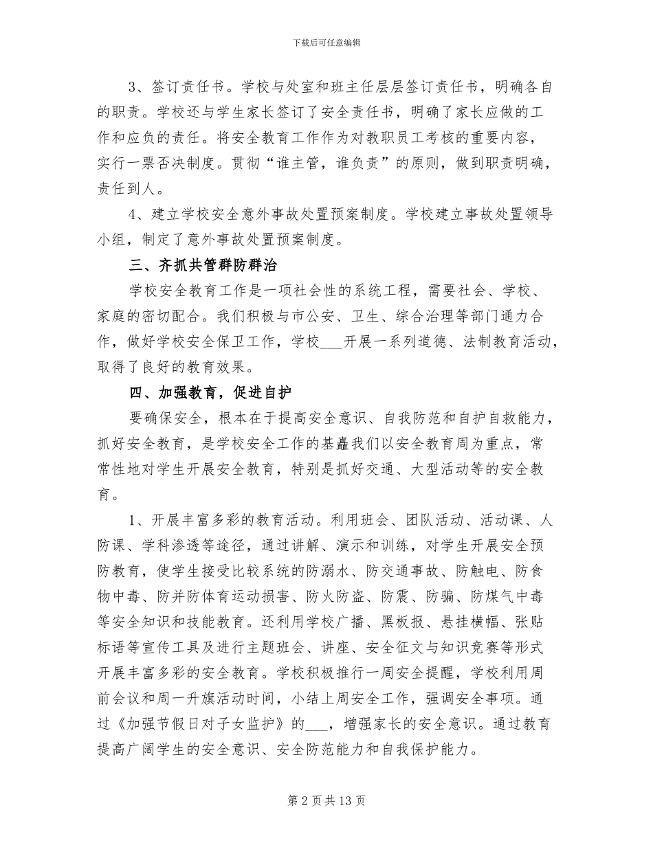 2024年校园保安个人年终总结_第2页