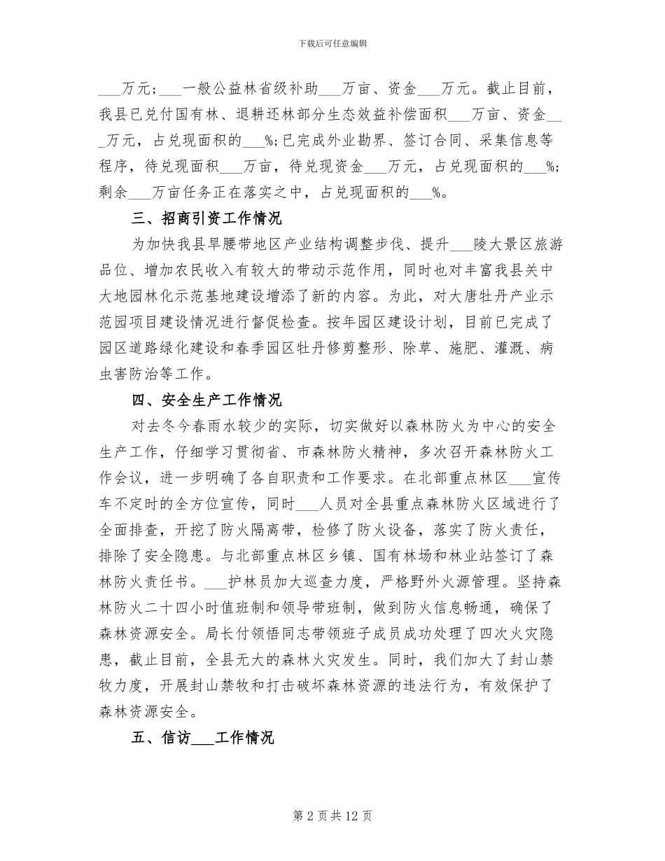 2024年林业局年度总结范文_第2页