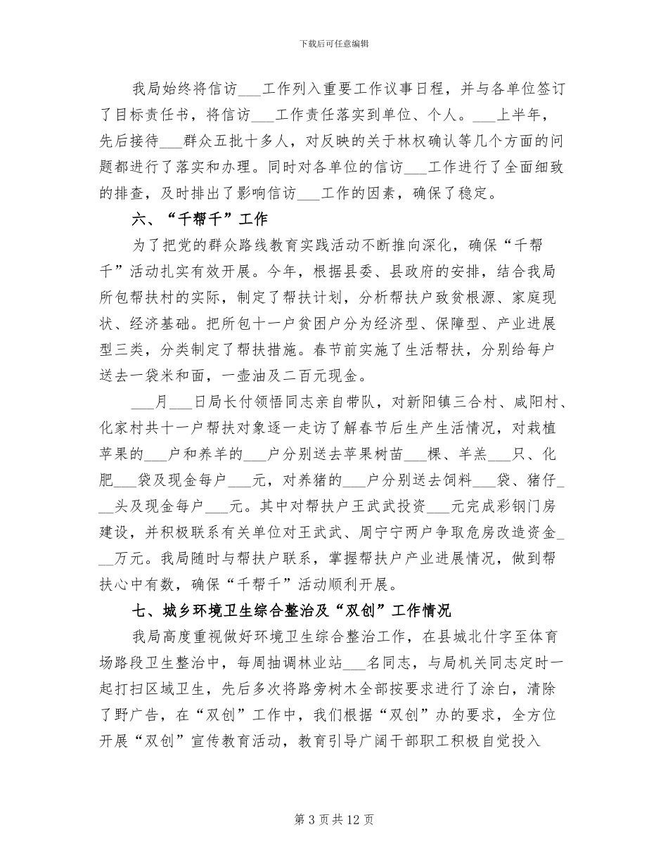 2024年林业局年度总结范文_第3页