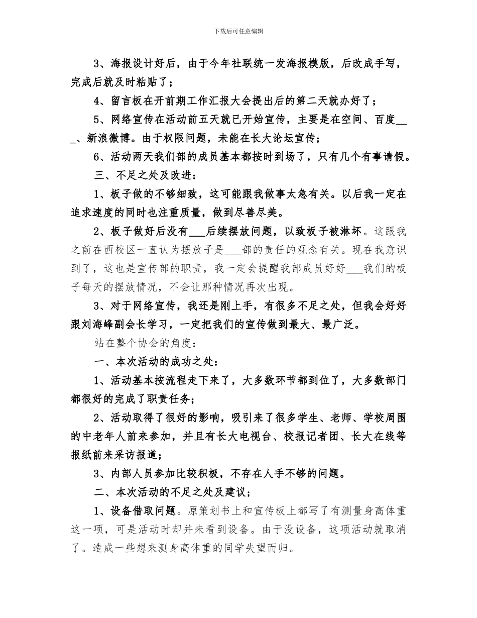 2024年校园义务劳动活动总结报告_第3页