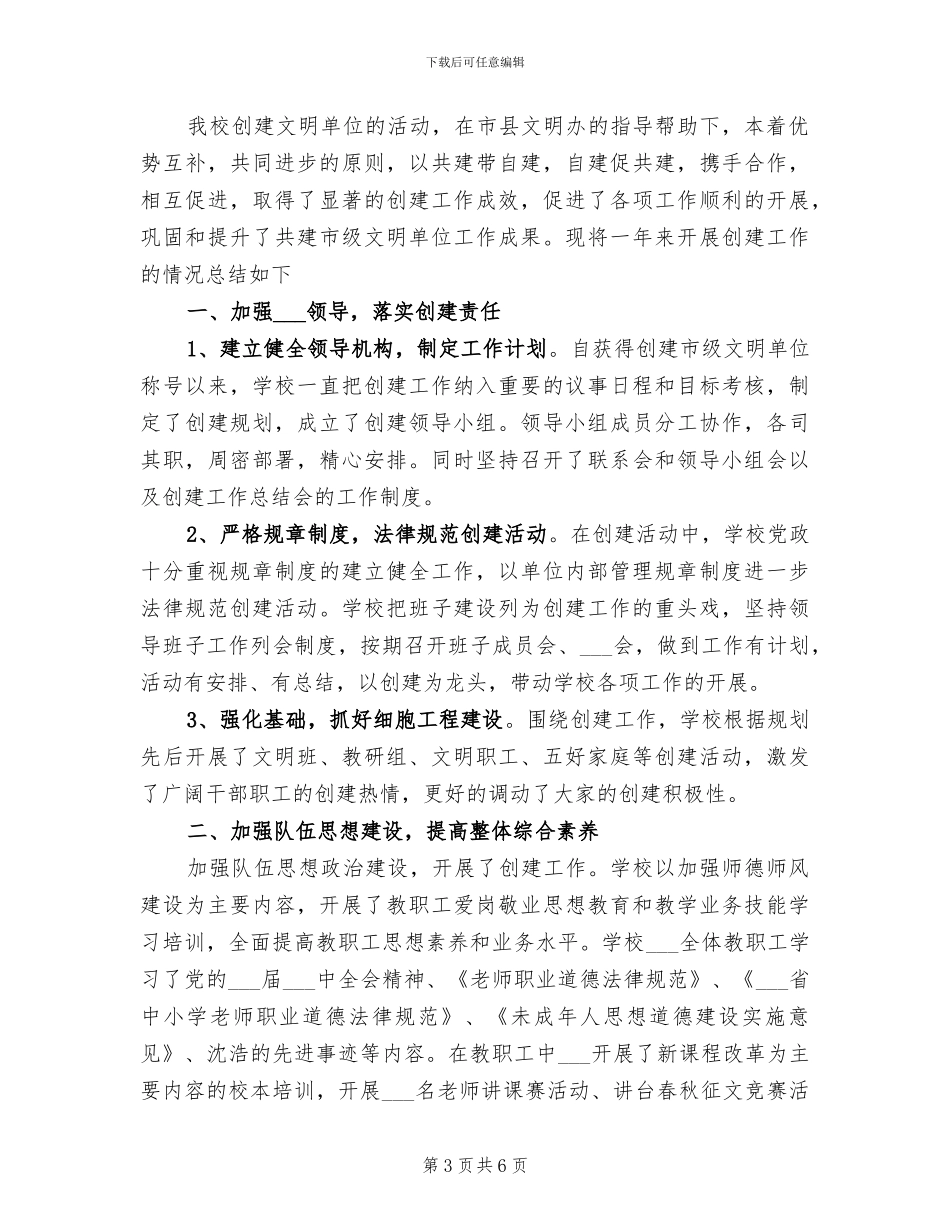 2024年校园冬季安全活动周活动总结_第3页