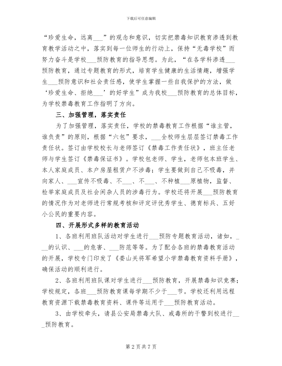 2024年校园加强禁毒宣教总结_第2页