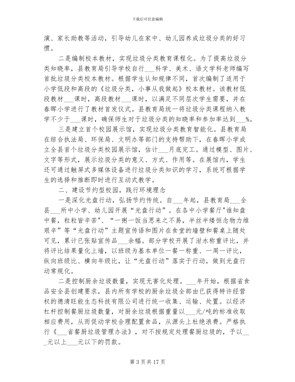 2024年校园内垃圾分类活动总结_第3页