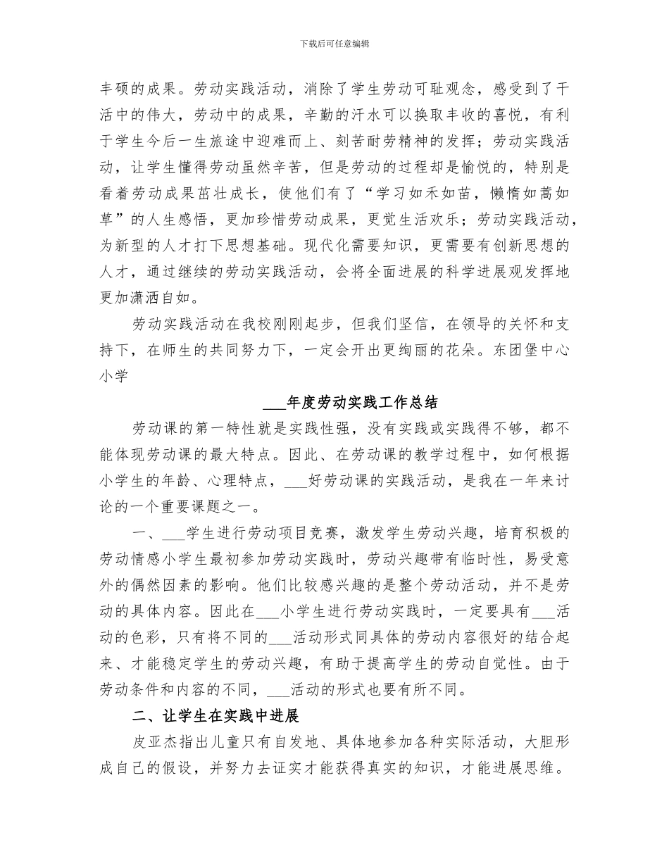2024年校园劳动实践总结范文_第2页