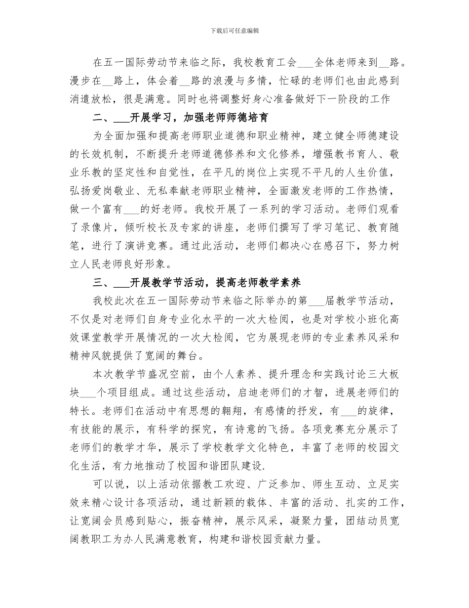 2024年校园劳动活动总结_第2页