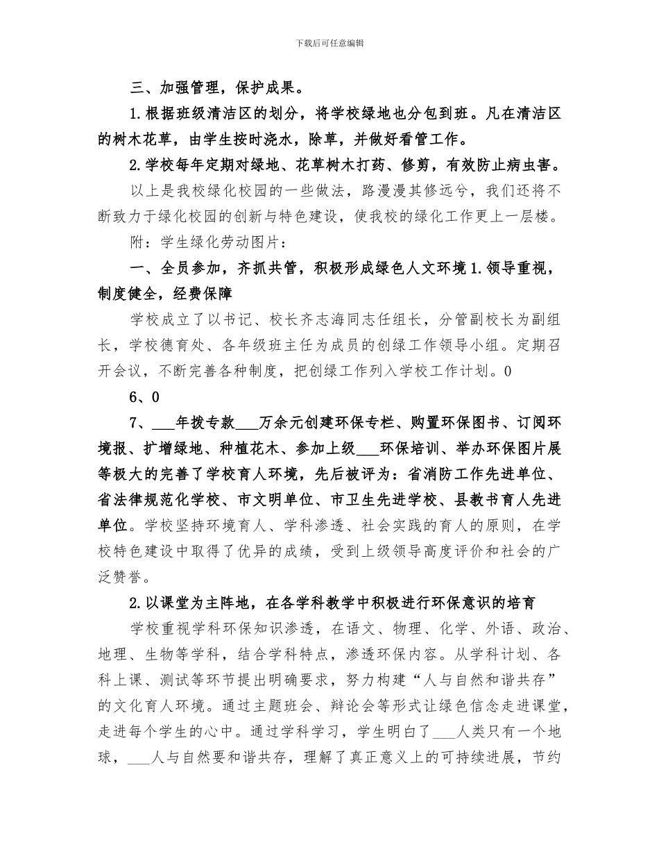 2024年校园劳动实践总结范本_第2页