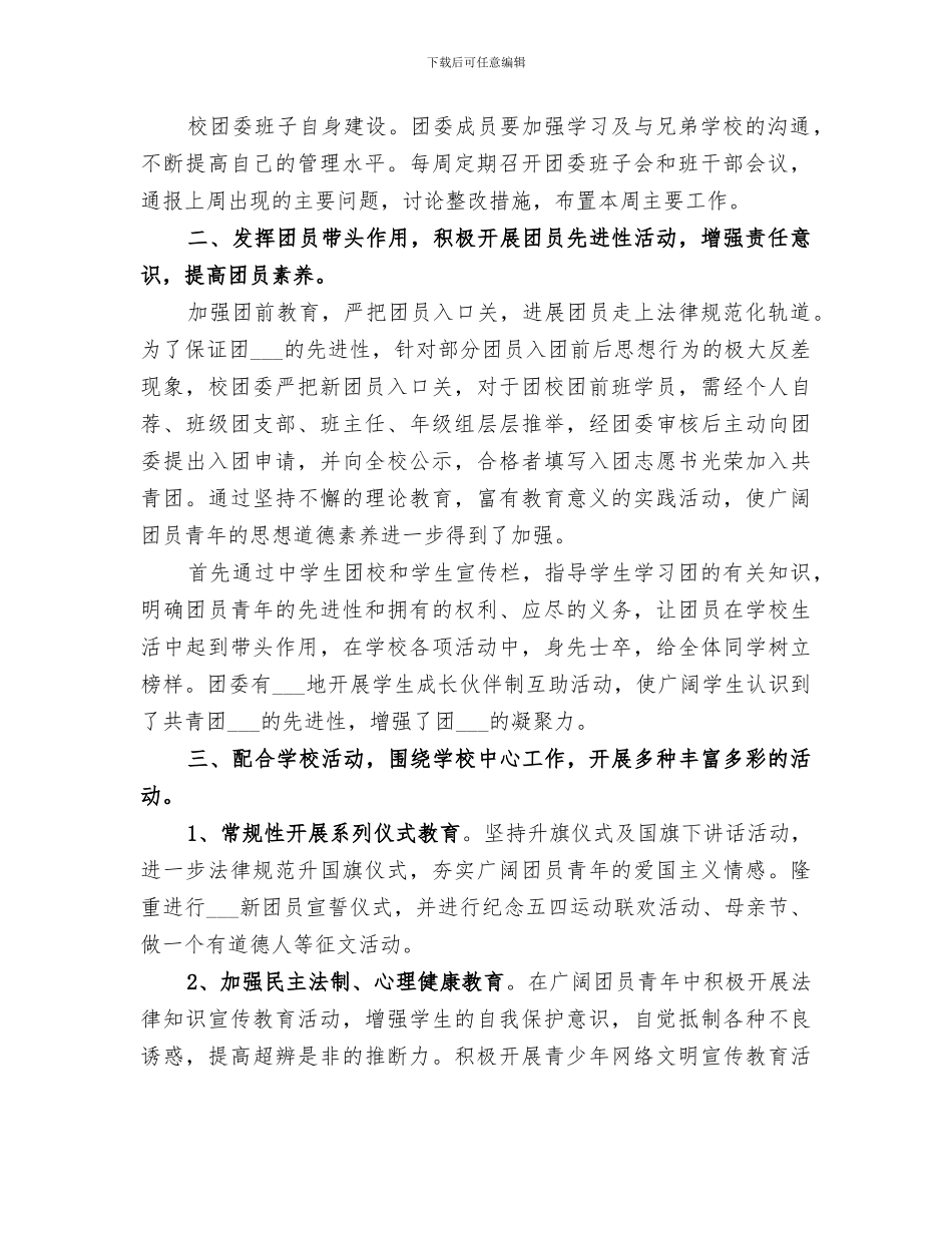 2024年校园团支部月度及年度总结_第2页