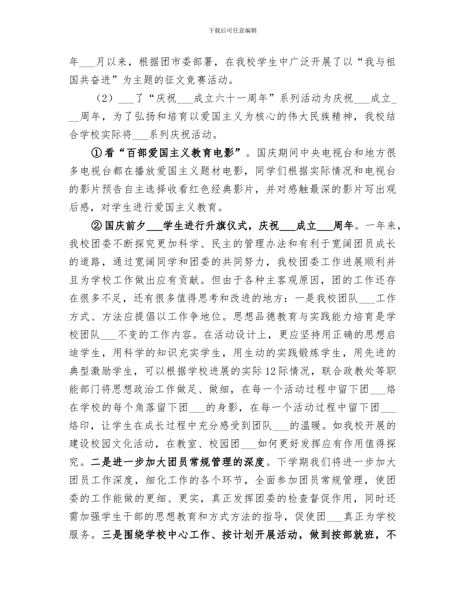 2024年校园团委月度工作总结模板_第3页