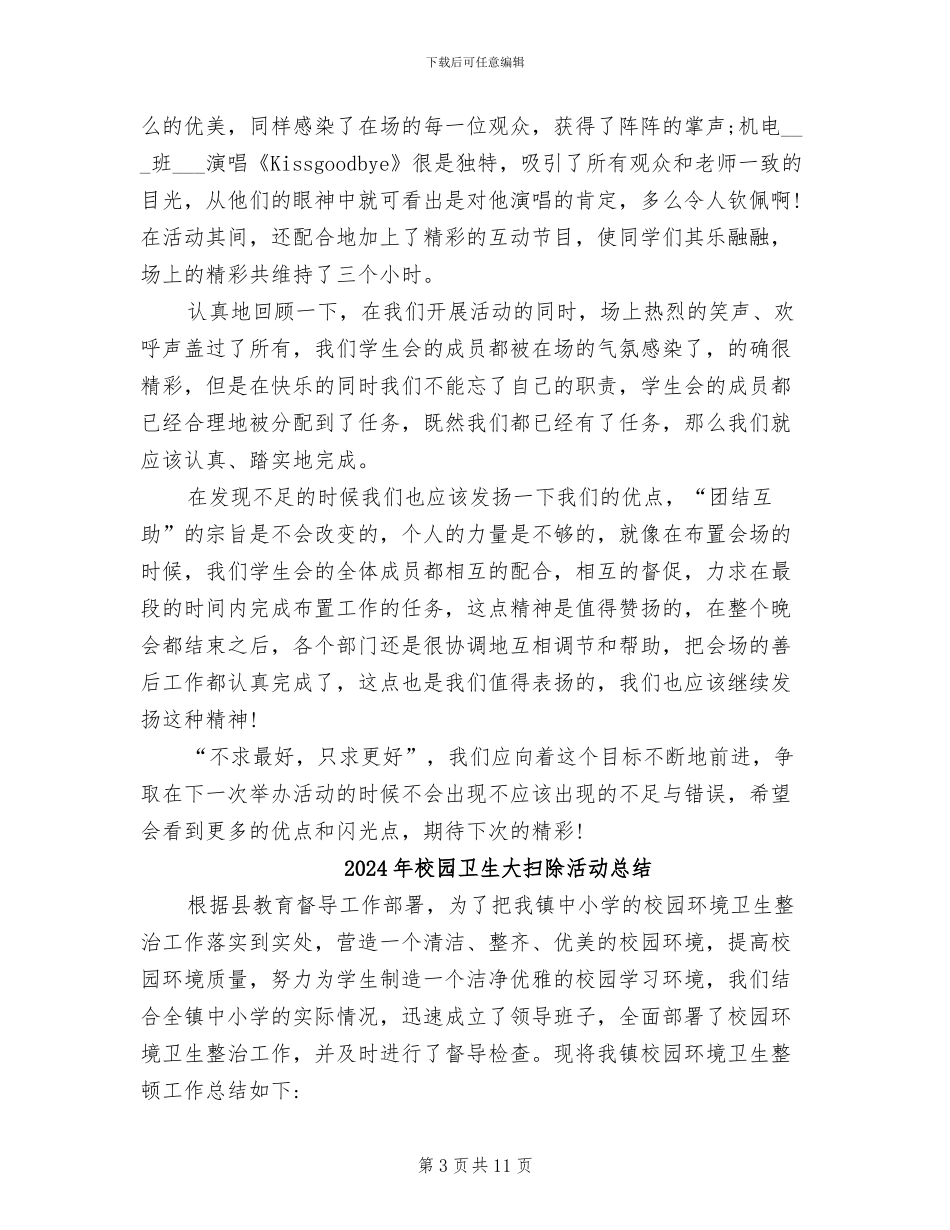 2024年校园十佳歌手大赛的活动总结_第3页