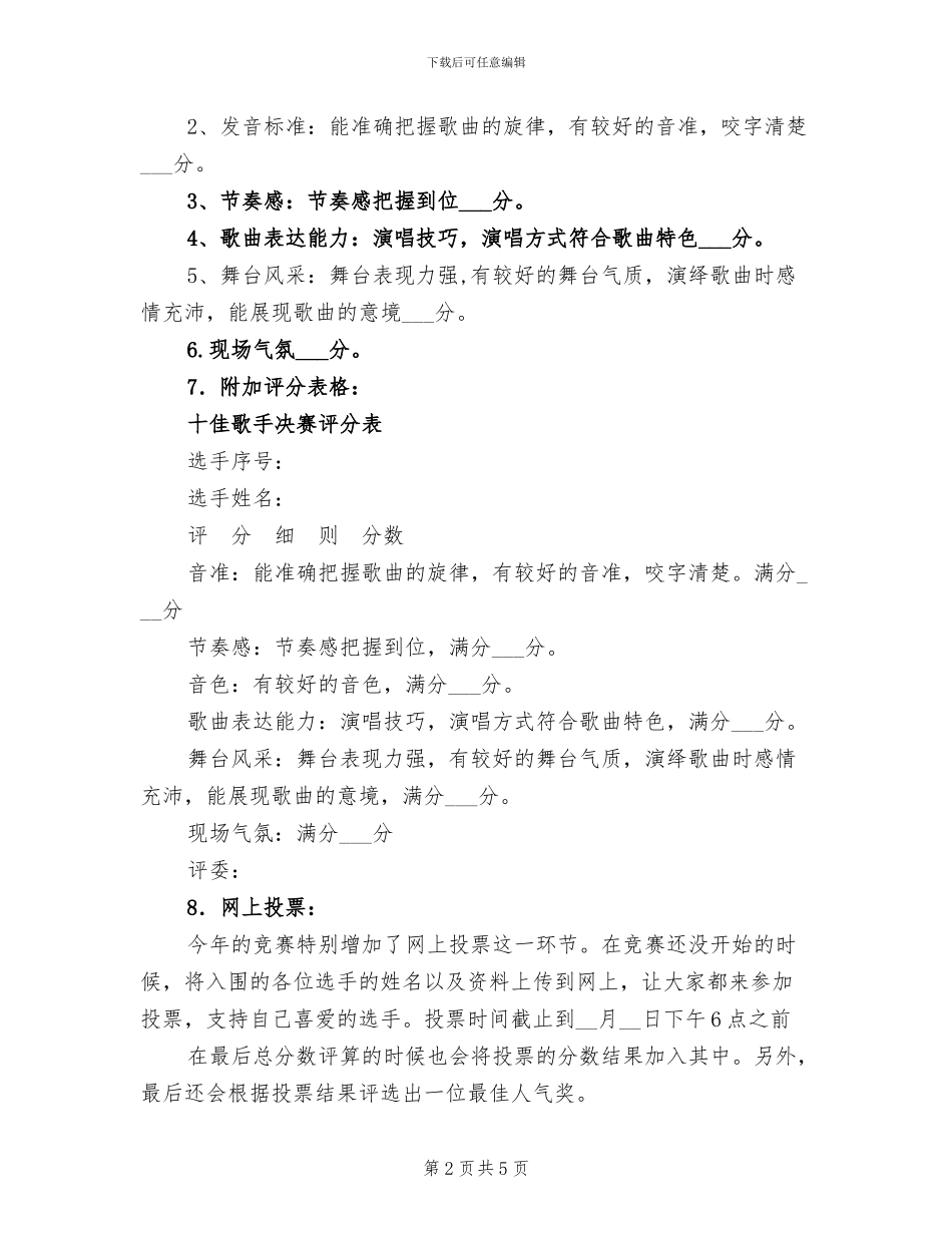 2024年校园十佳歌手大赛工作总结_第2页