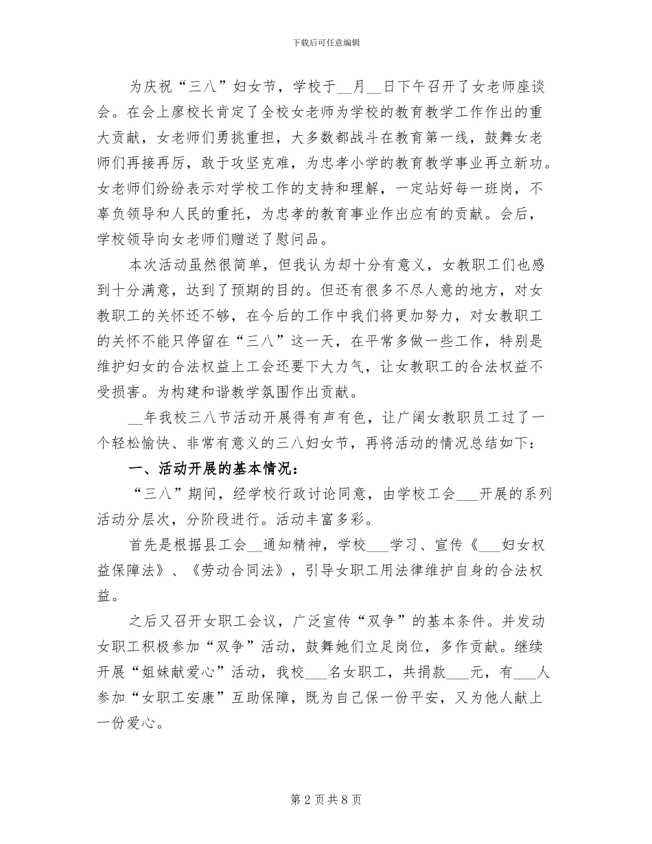 2024年校园妇女节活动总结_第2页