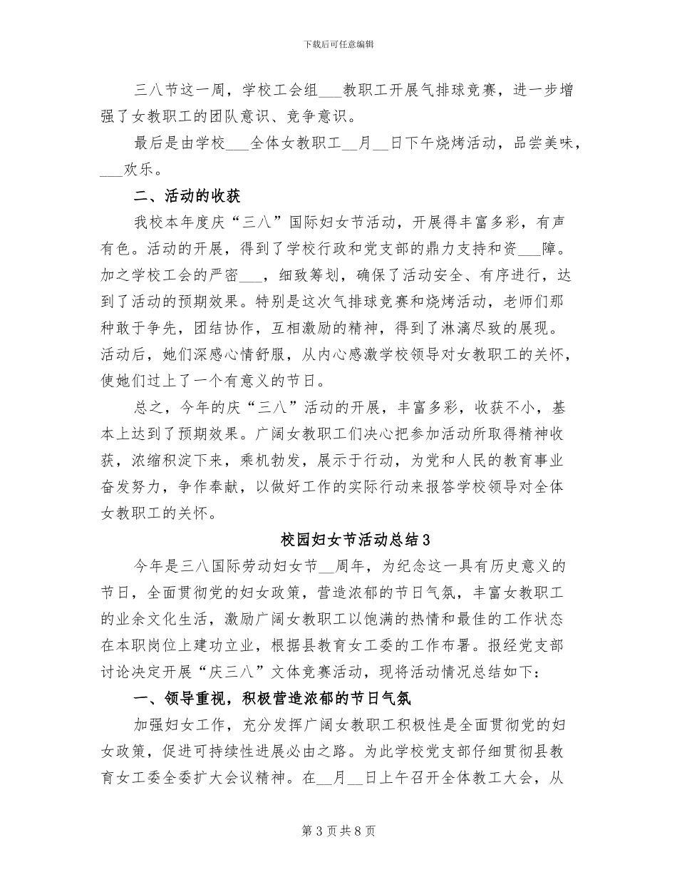 2024年校园妇女节活动总结_第3页