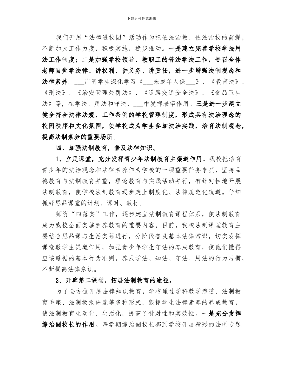 2024年校园学法活动总结范本_第2页