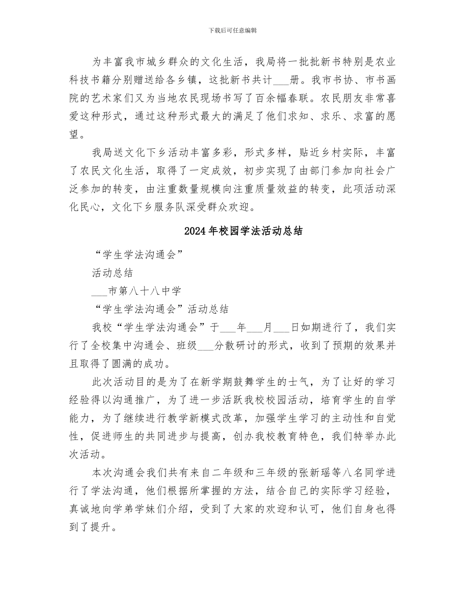 2024年校园学年度“师德修养”的总结_第2页