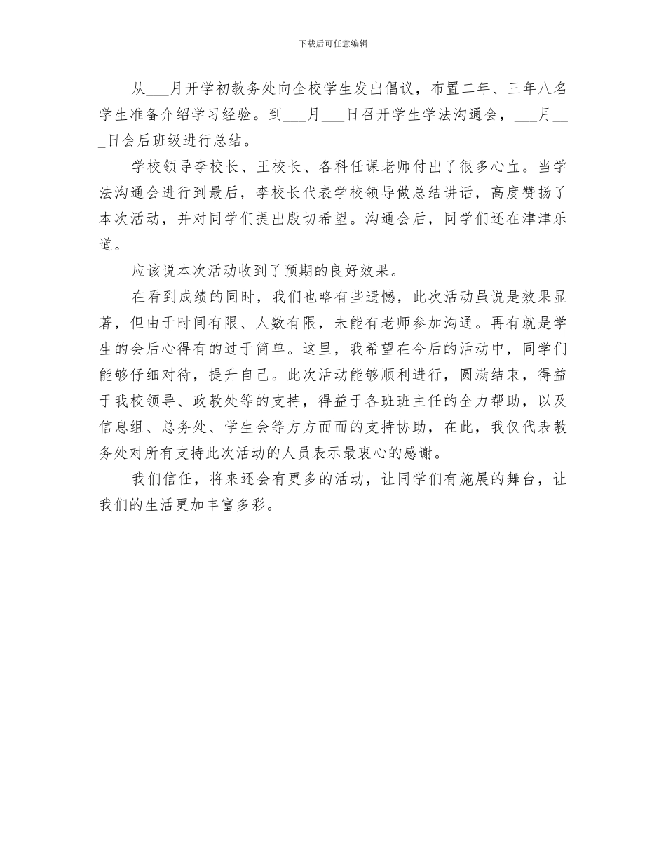 2024年校园学年度“师德修养”的总结_第3页