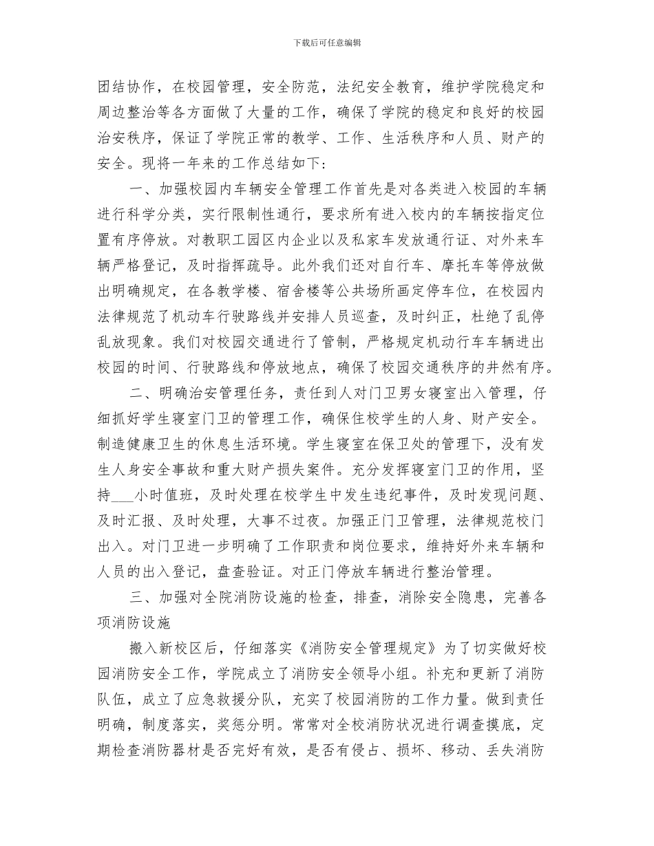 2024年校园安全亮点工作总结范本_第3页