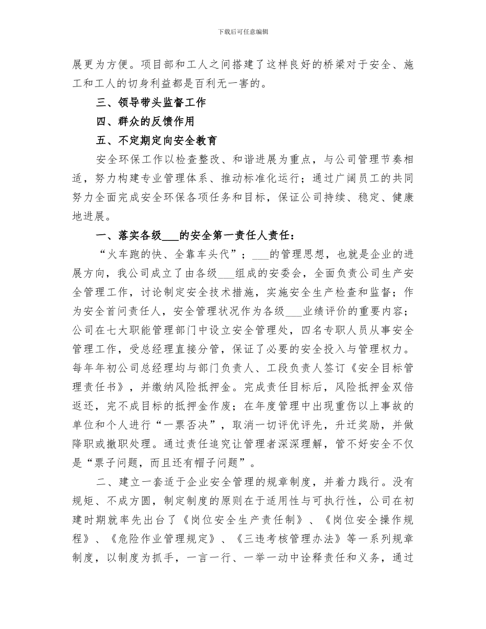 2024年校园安全亮点工作总结范文_第2页