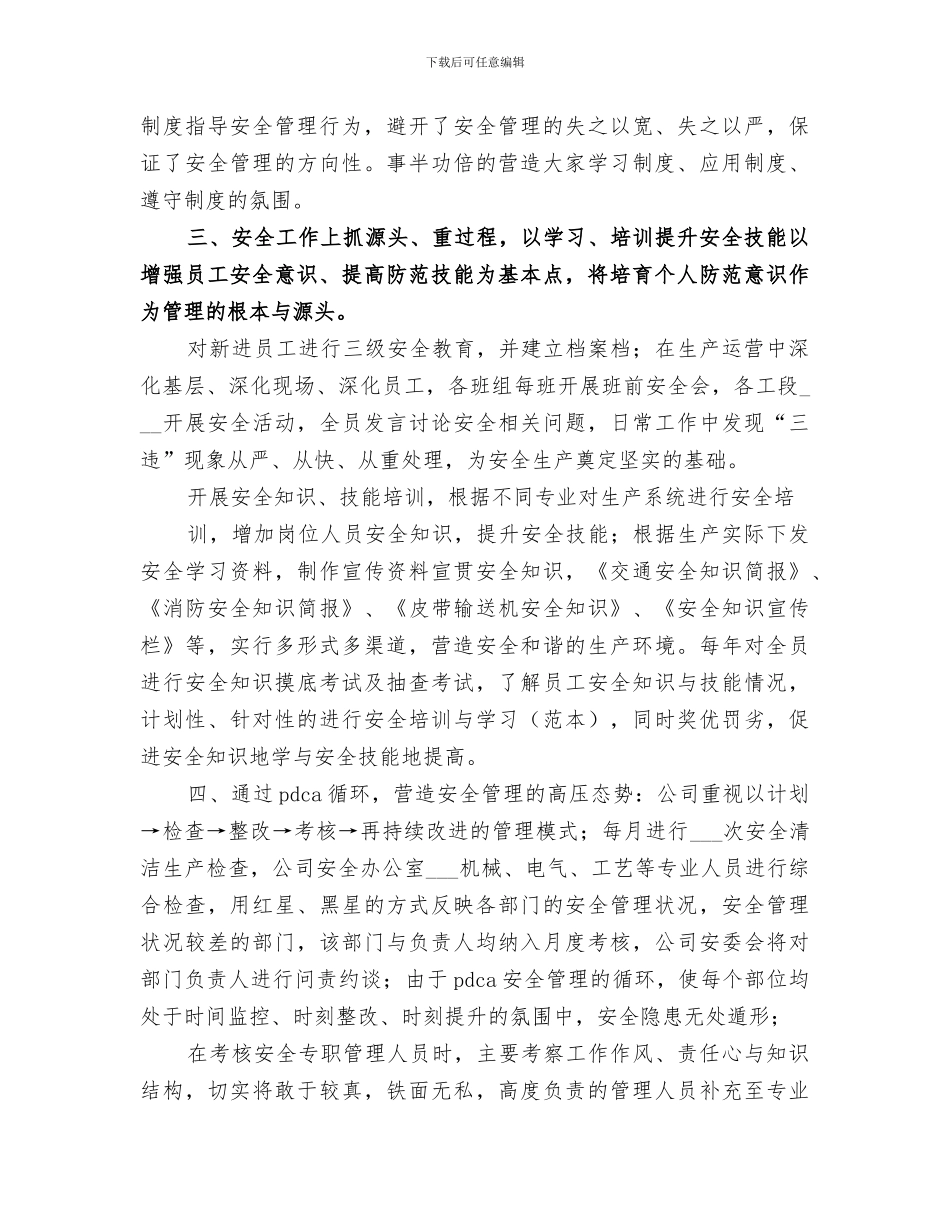 2024年校园安全亮点工作总结范文_第3页