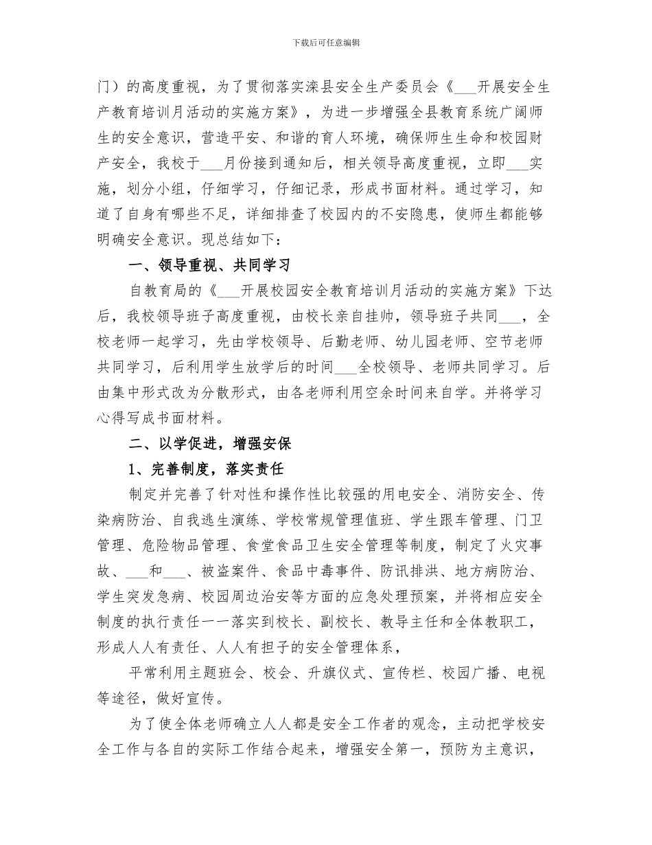 2024年校园安全及违纪行为处理总结范本_第3页